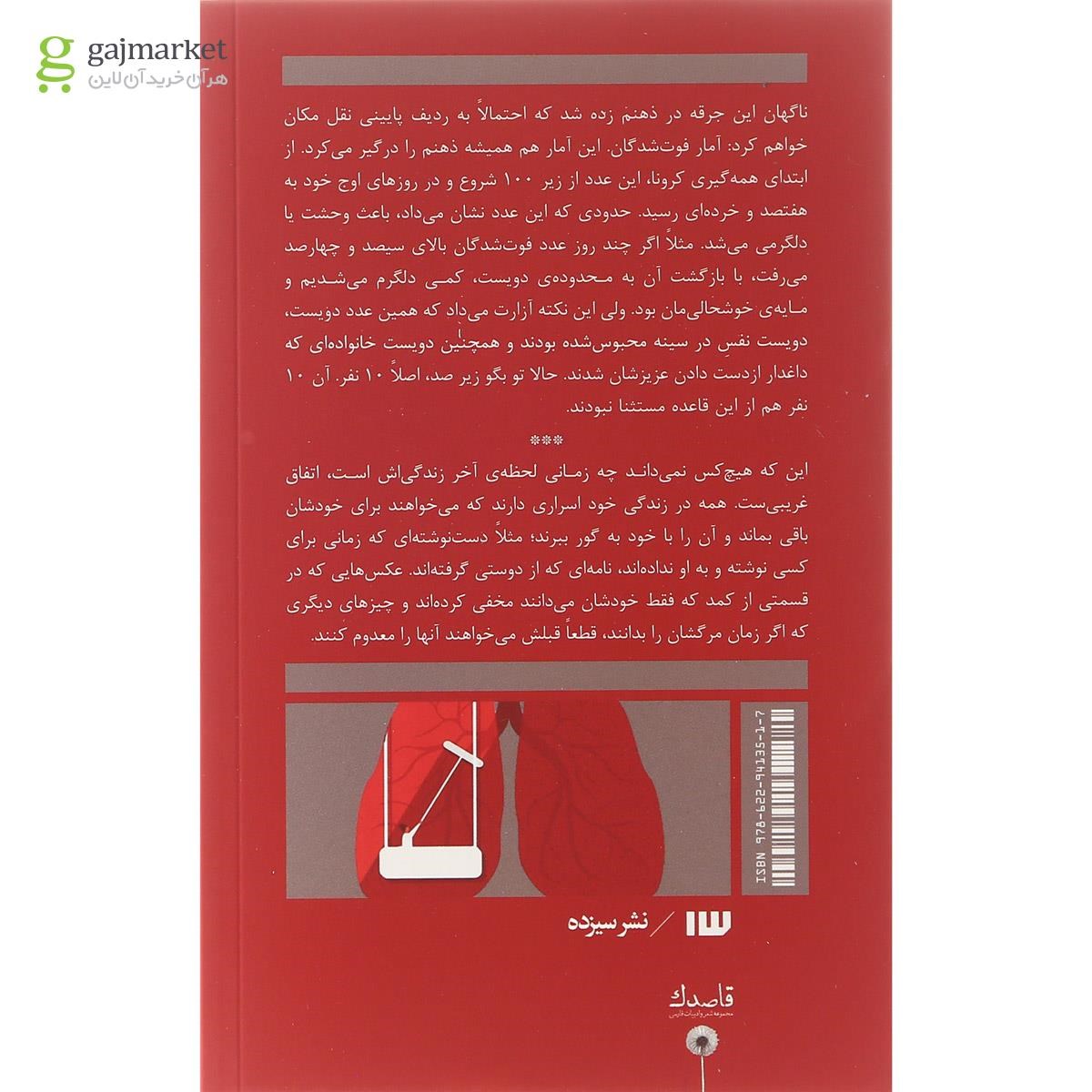 تصویر از کتاب درگیری هفتاد درصدی
