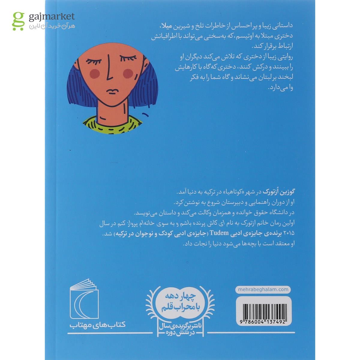 تصویر از کتاب دنیای میلا