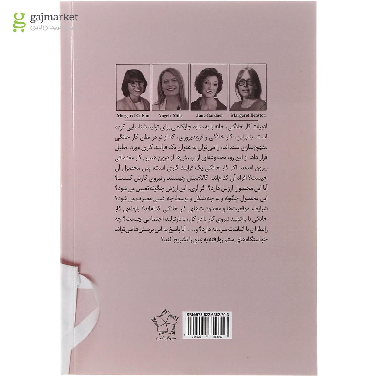 تصویر از کتاب کار خانگی زنان