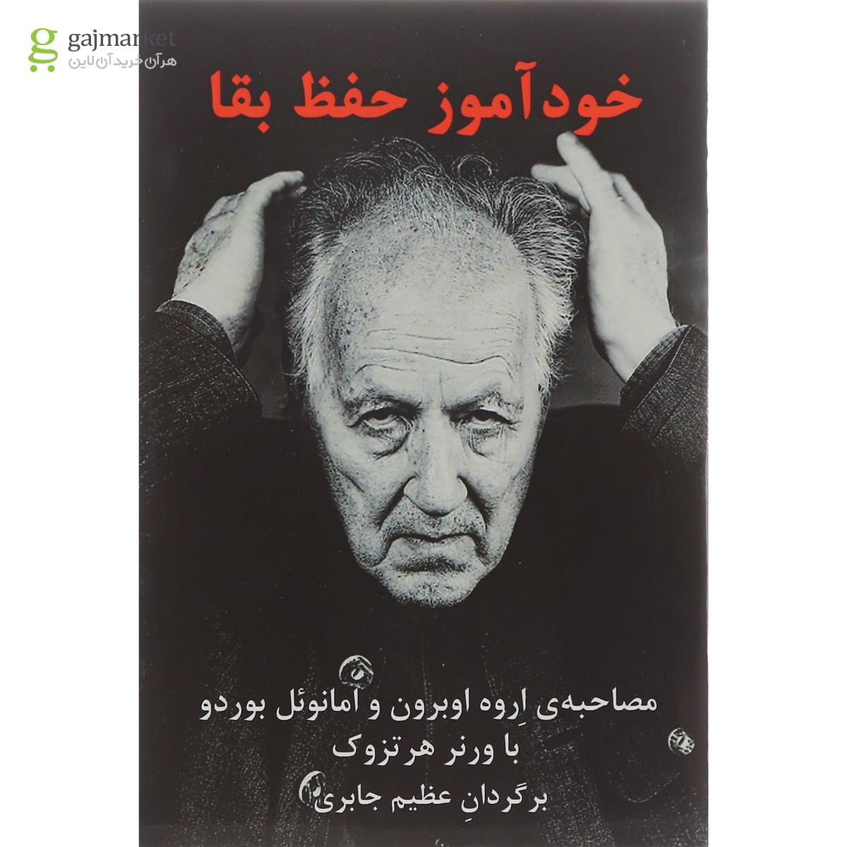 تصویر از کتاب خودآموز حفظ بقا