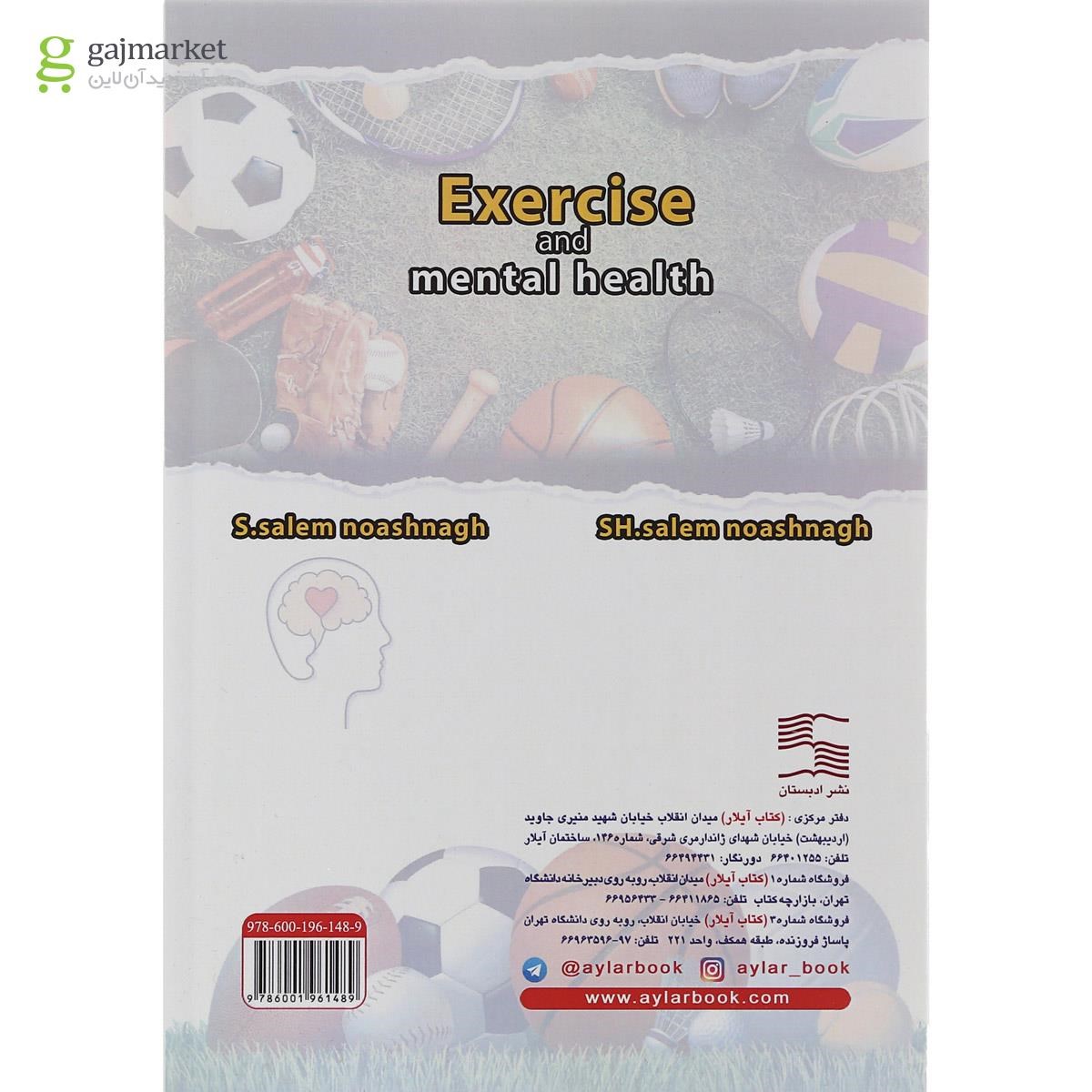 تصویر از کتاب ورزش و سلامت روان