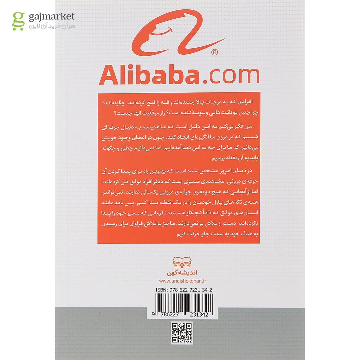 تصویر از کتاب جک ما