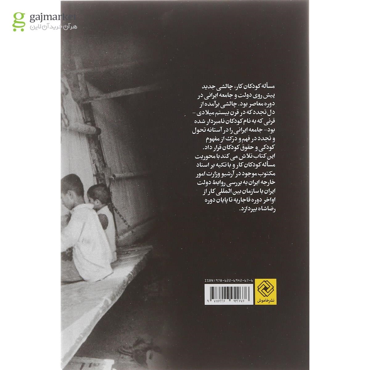 تصویر از کتاب کودکان کار در ایران