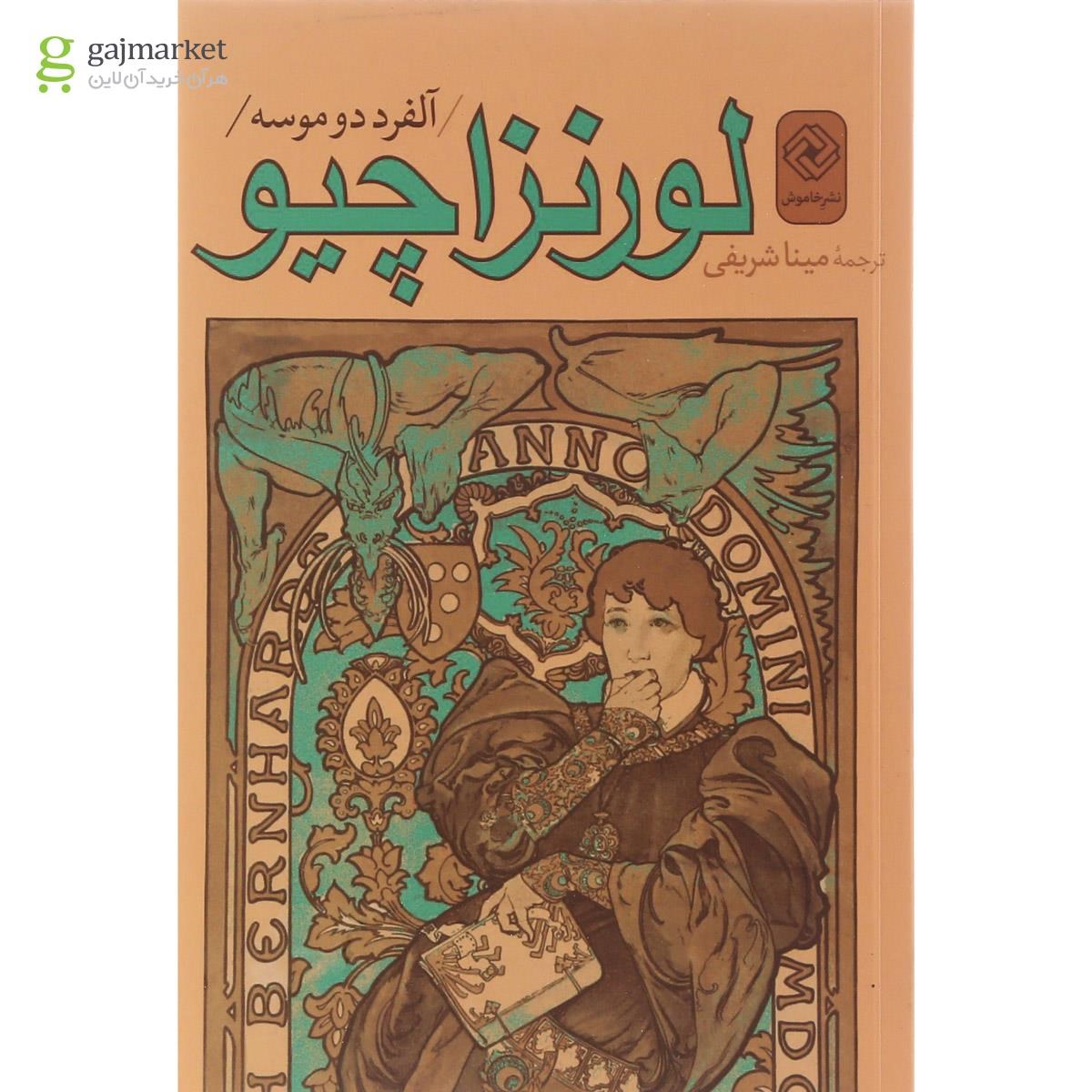 تصویر از کتاب لورنزاچیو