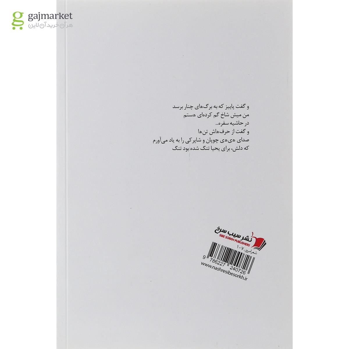 تصویر از کتاب خواب از ونک تا اکباتان در غیاب یحیا