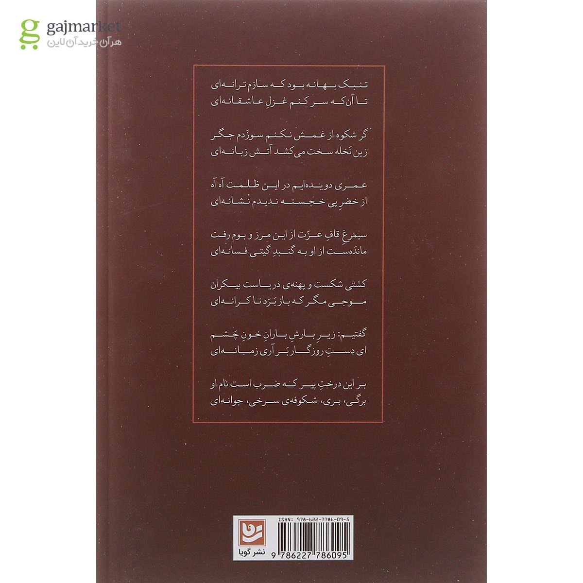تصویر از کتاب شاعر تنبک