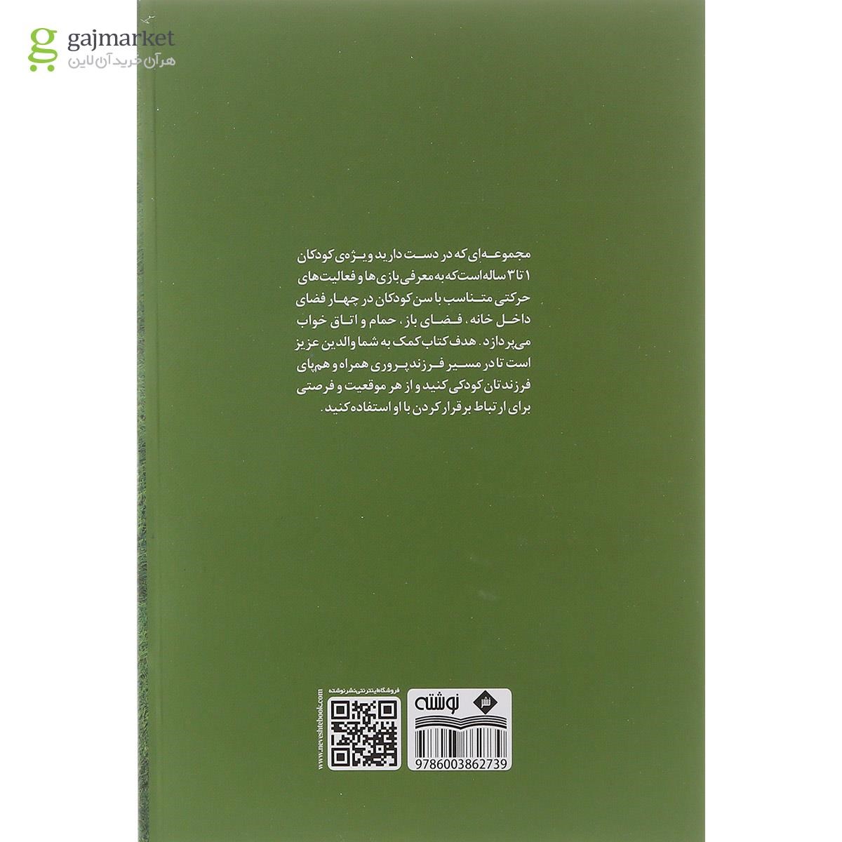 تصویر از کتاب قدم به قدم با فرزندم