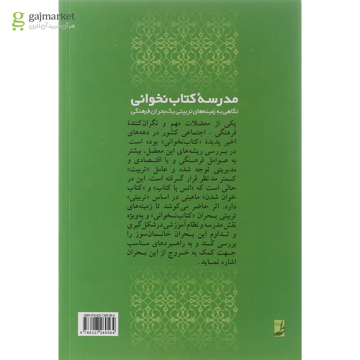 تصویر از کتاب مدرسه ی کتاب نخوانی