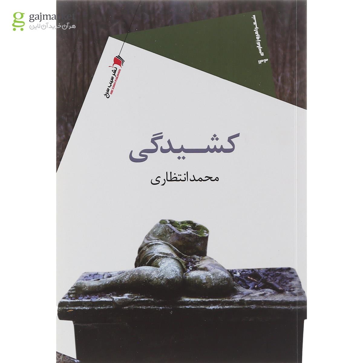 تصویر از کتاب کشیدگی