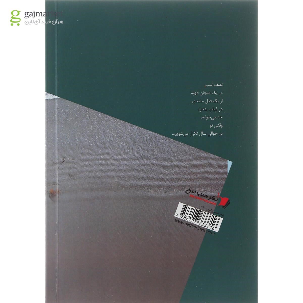 تصویر از کتاب زیبایی و دریغ