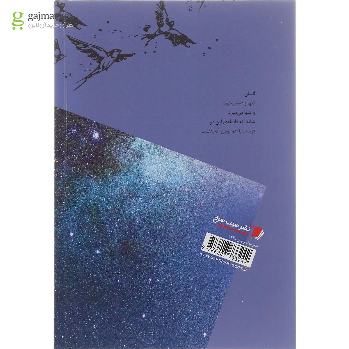 تصویر از کتاب ستاره باشیم