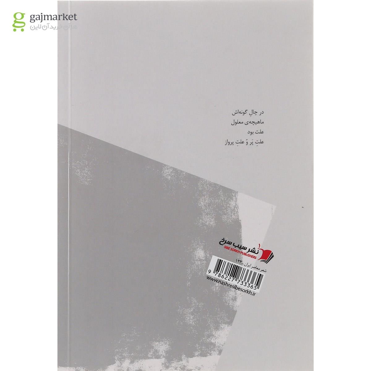 تصویر از کتاب سکوی سکوت