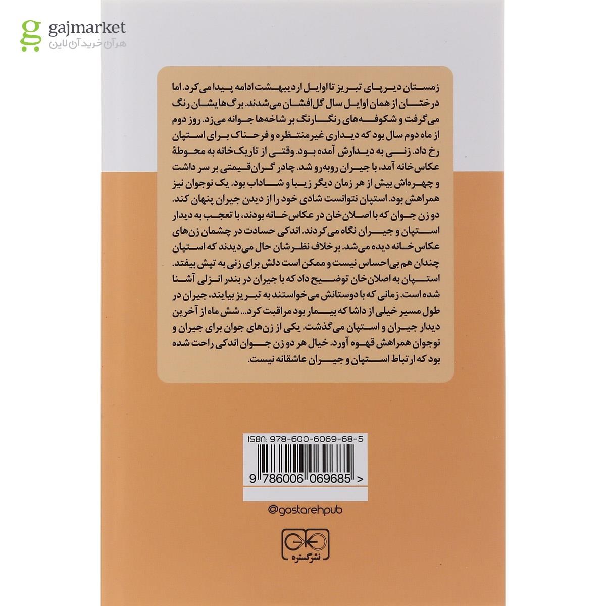 تصویر از کتاب آگراندیسمان