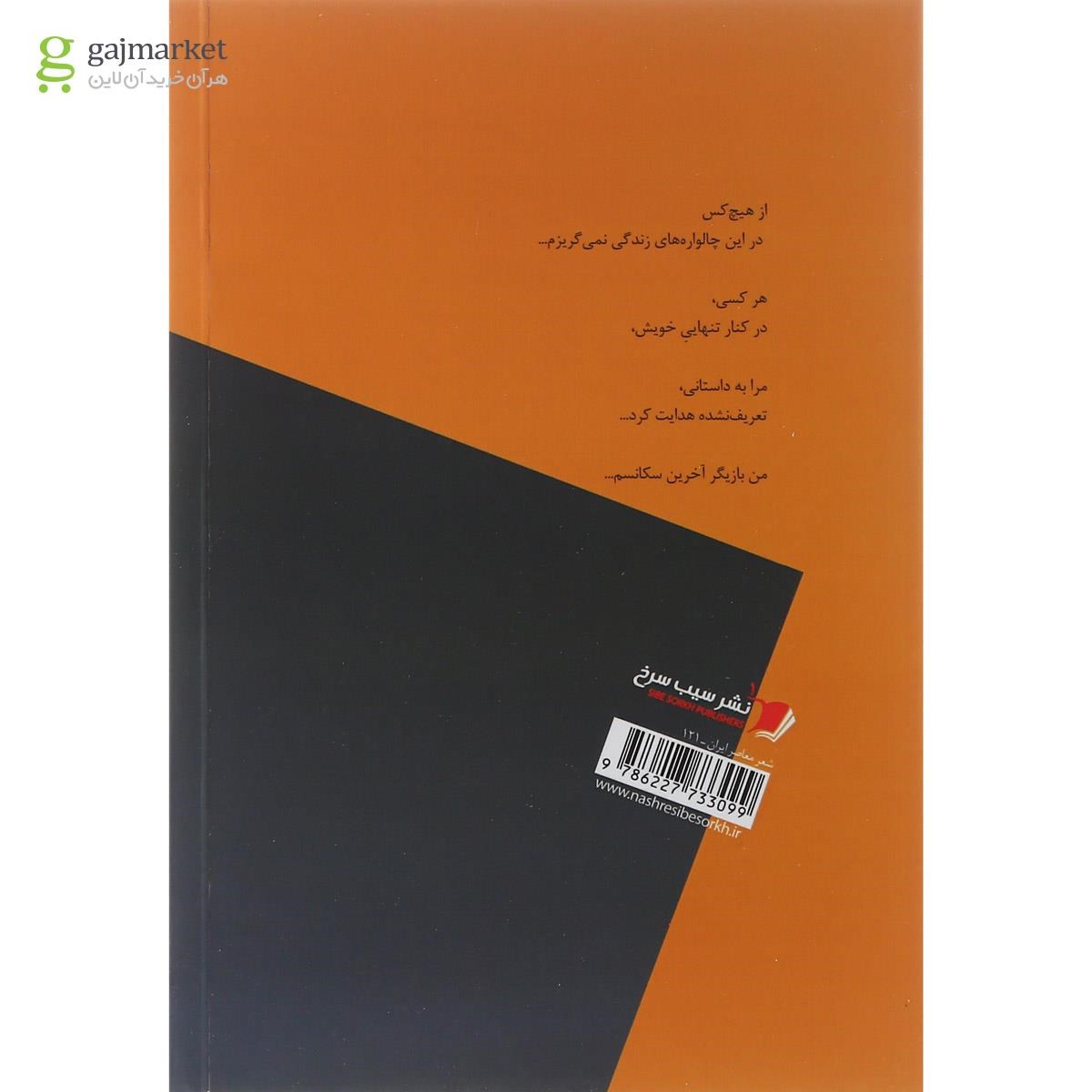 تصویر از کتاب خواب های بی تعبیر