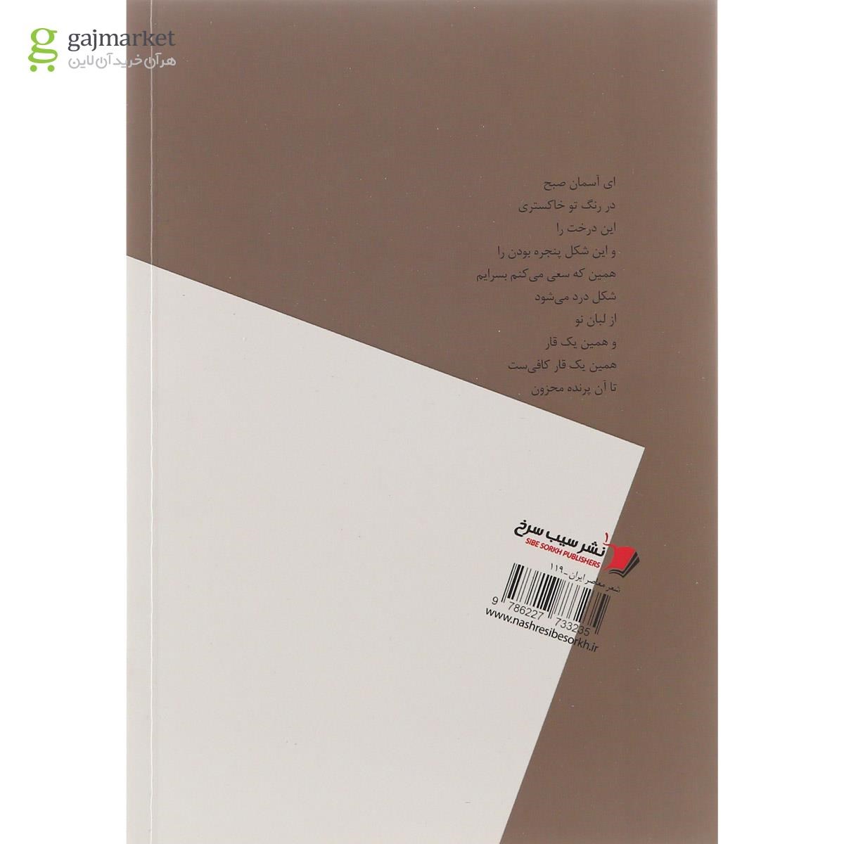 تصویر از کتاب این همه قار از کجا می آید