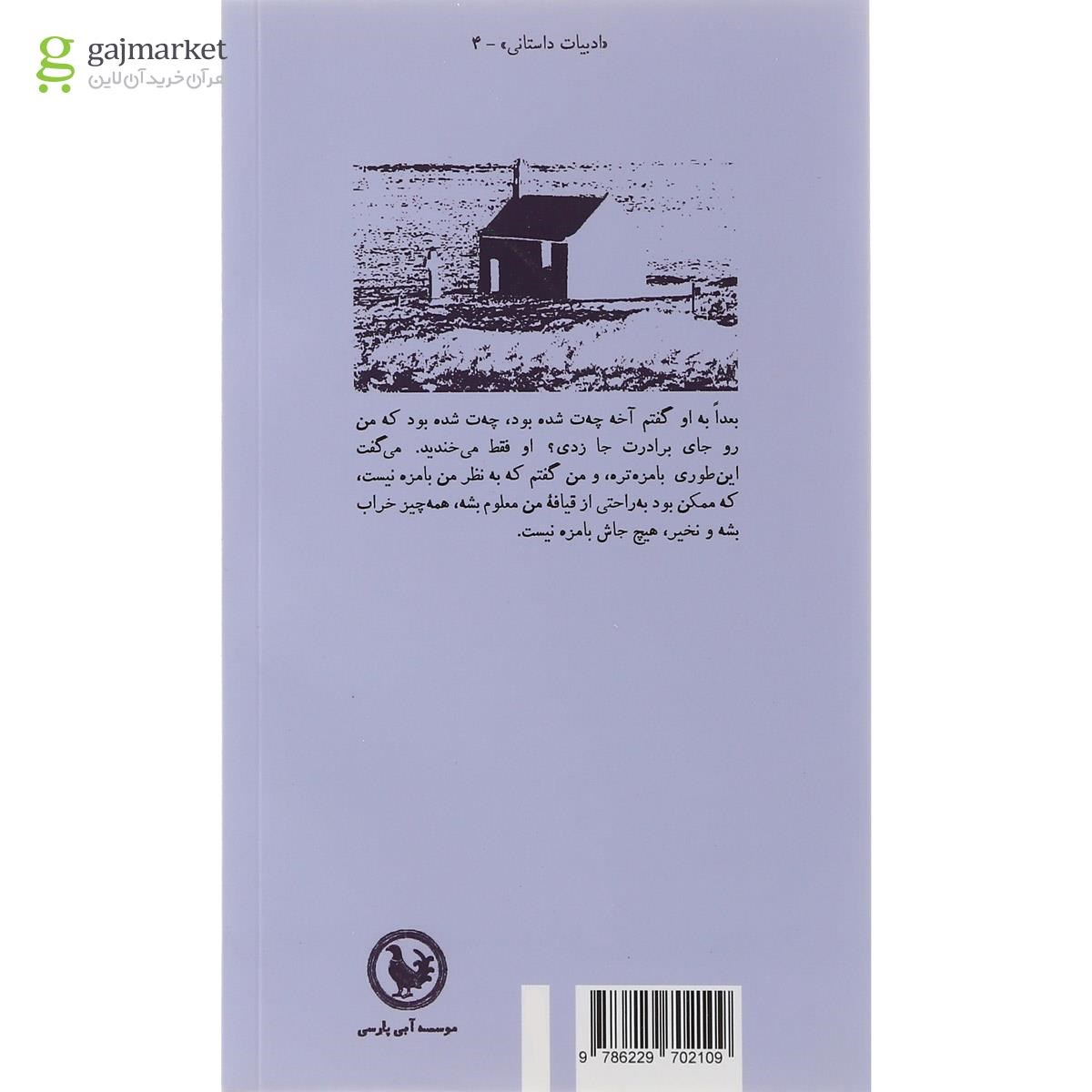 تصویر از کتاب شک ناپذیر