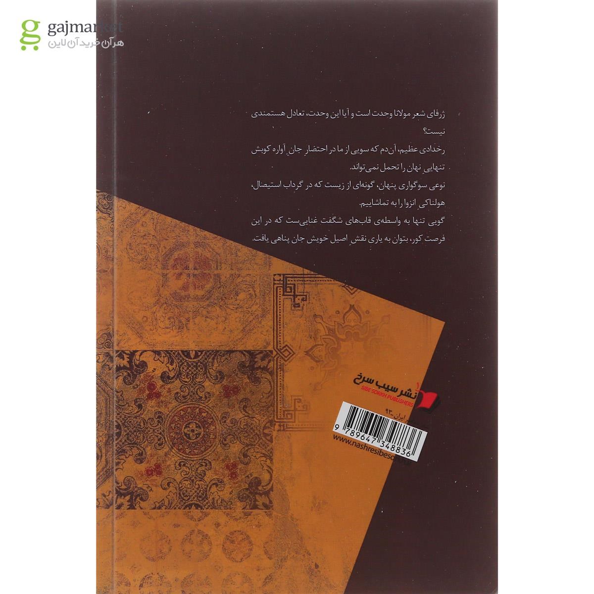 تصویر از کتاب جان با پهنا