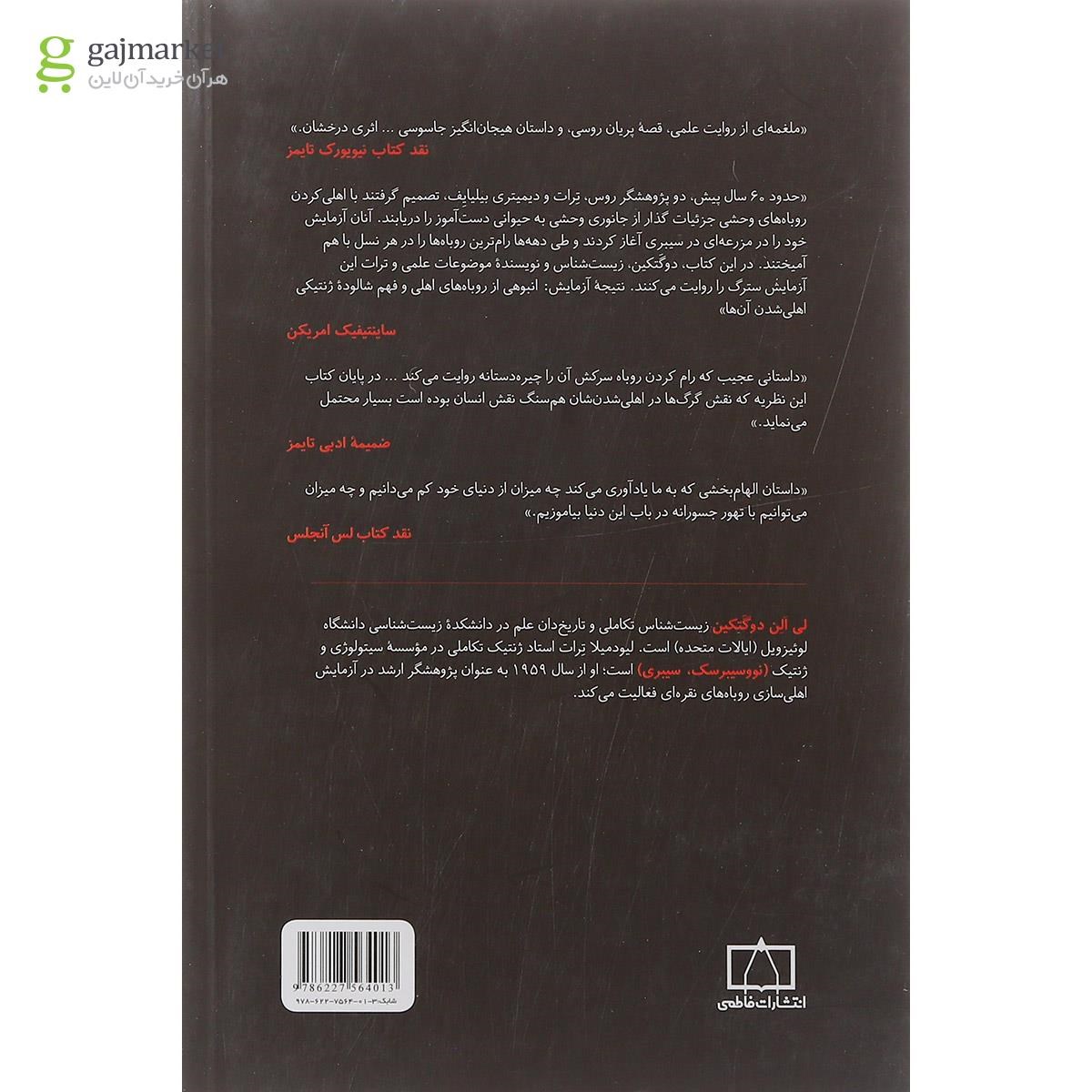 تصویر از کتاب رام کردن روباه سرکش