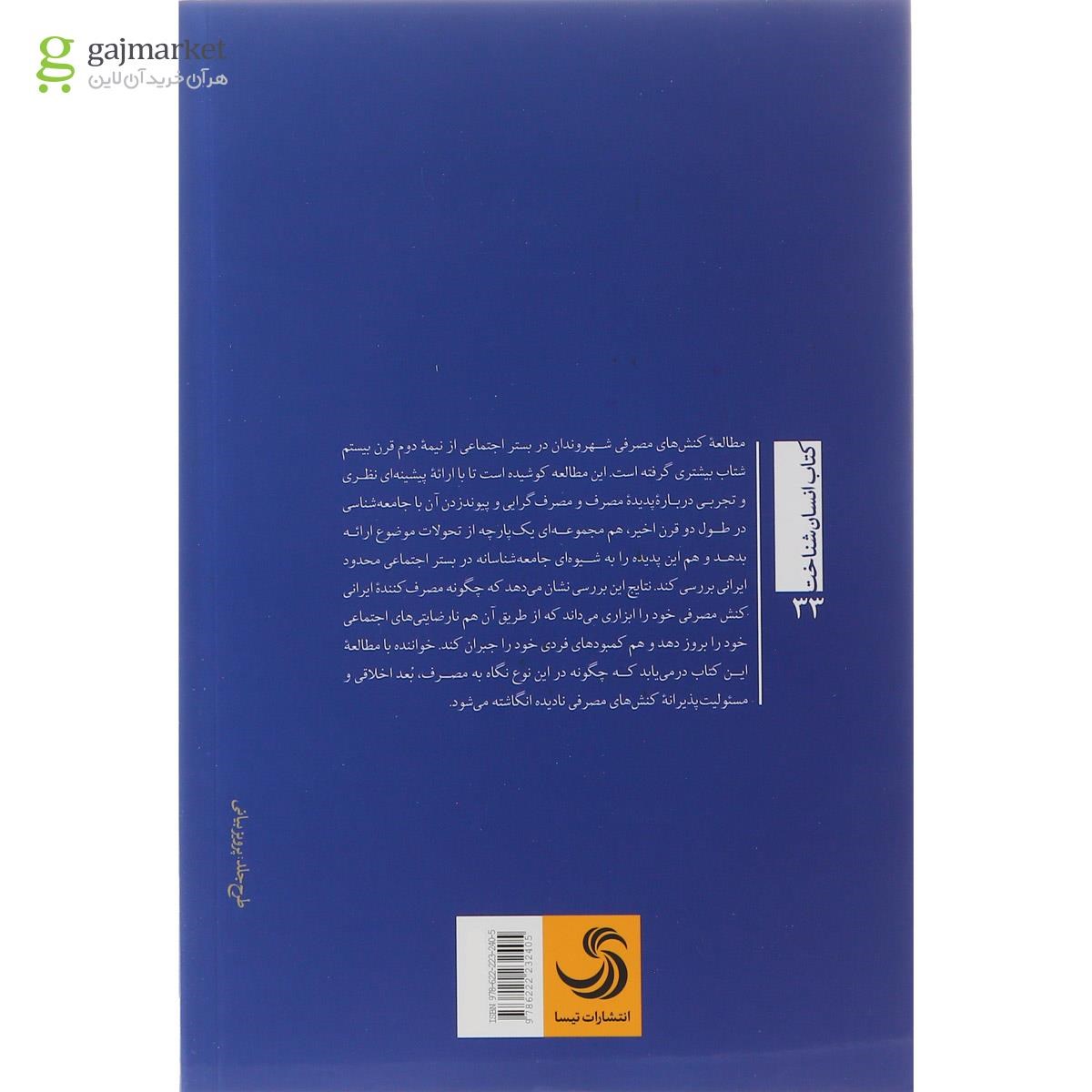 تصویر از کتاب مصرف بازتابی