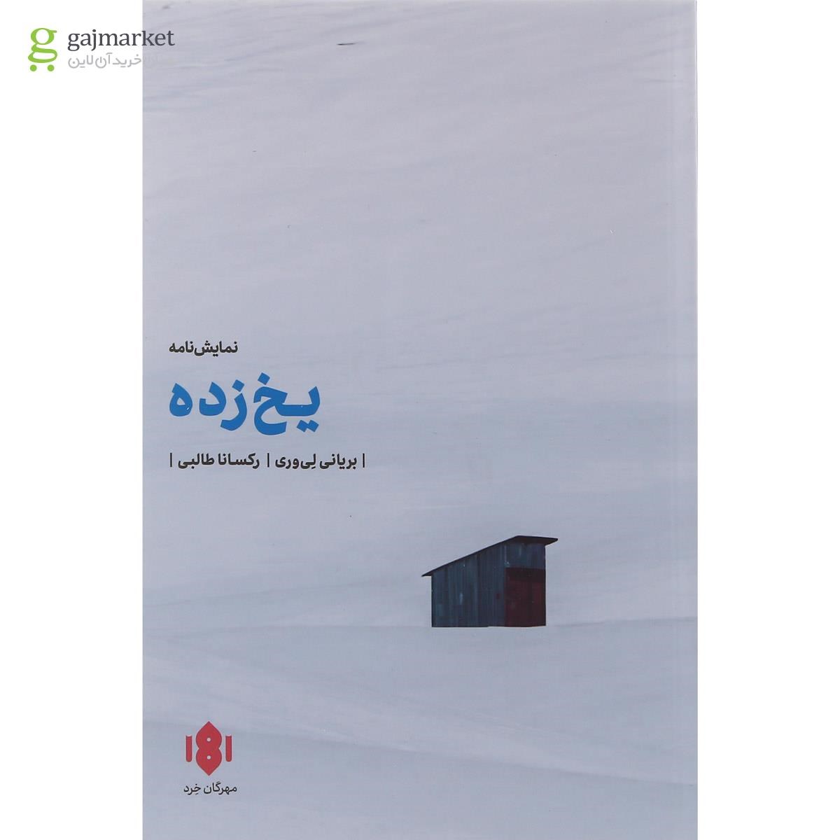 تصویر از کتاب یخ زده