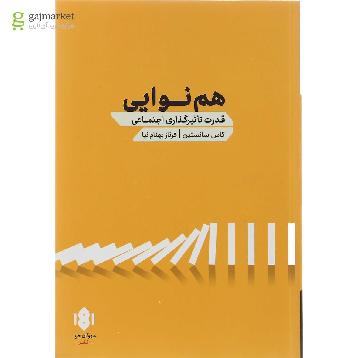 تصویر از کتاب هم نوایی