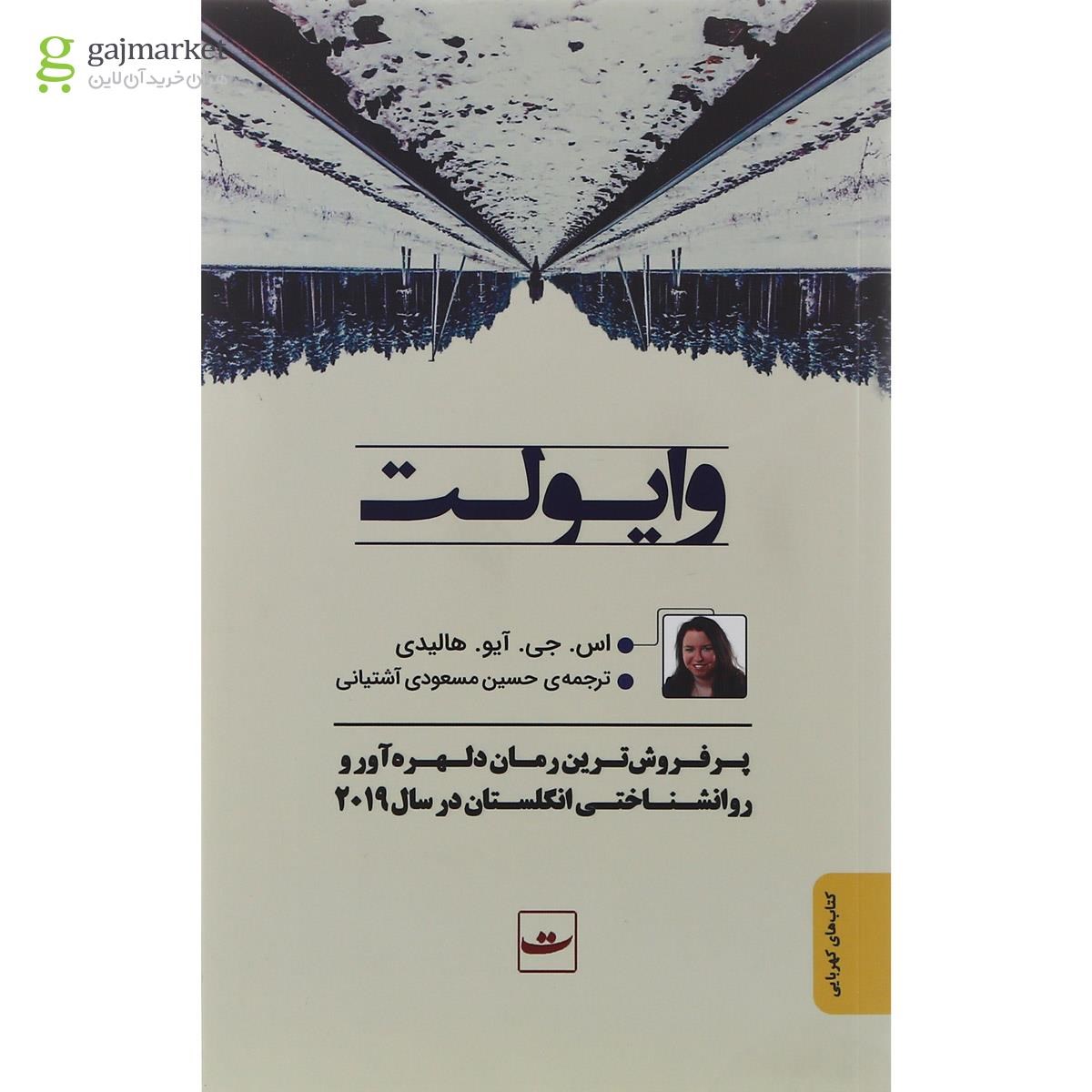 تصویر از کتاب وایولت