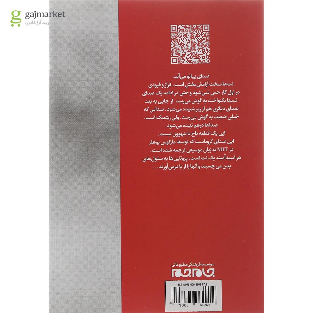 تصویر از کتاب تاج در تن