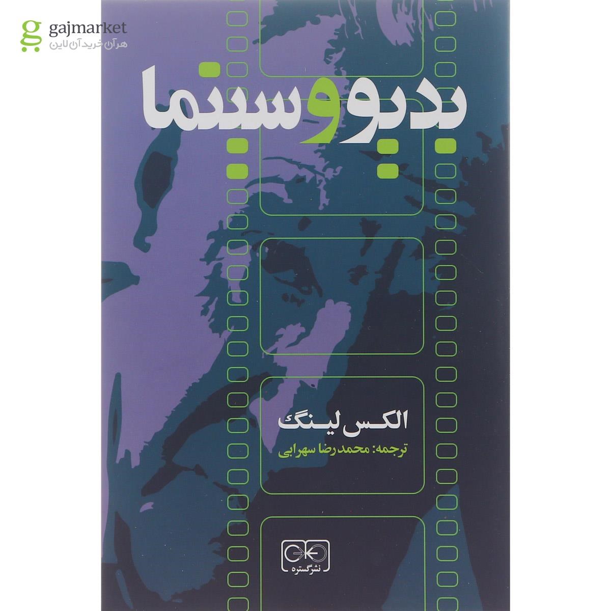 تصویر از کتاب بدیو و سینما