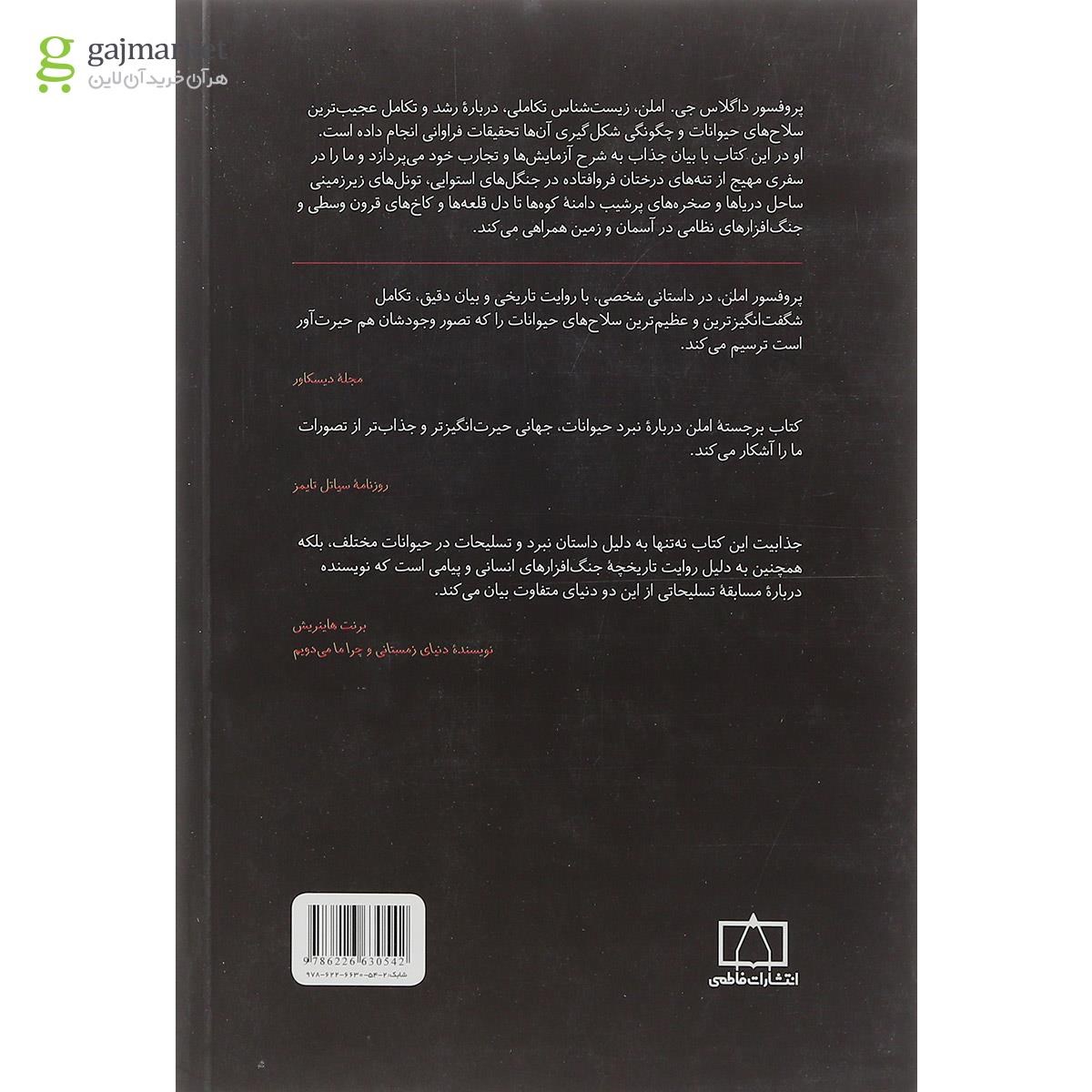 تصویر از کتاب حیوانات مسلح