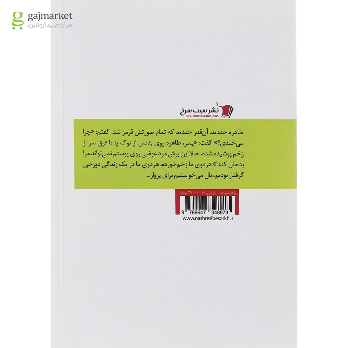 تصویر از کتاب رویاها و هنوز هم رویاها