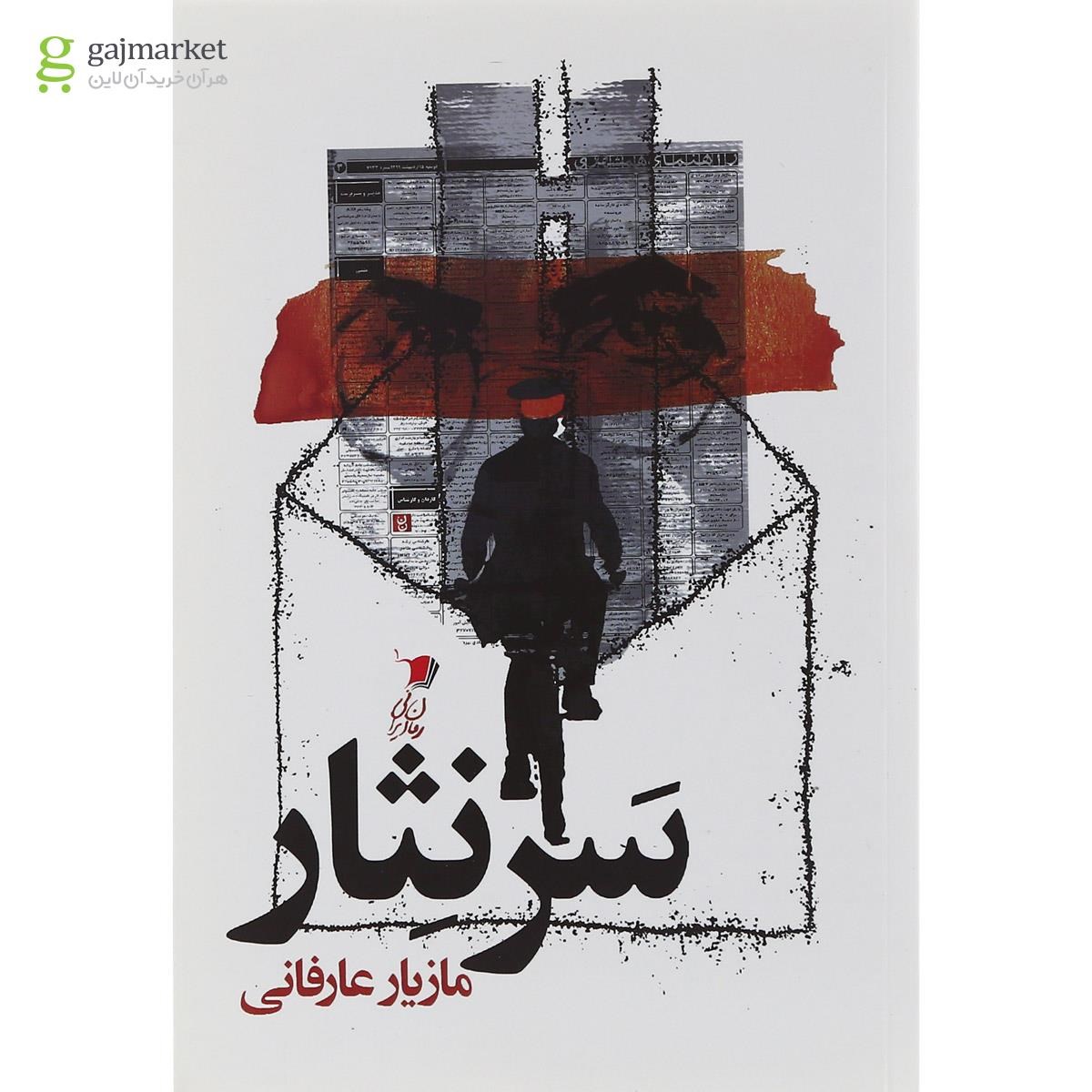 تصویر از کتاب سر نثار