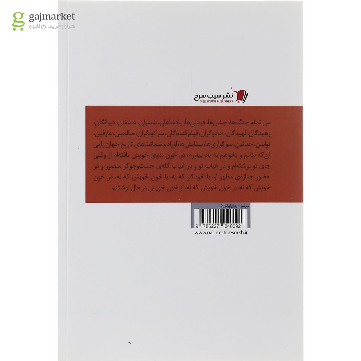 تصویر از کتاب سر نثار