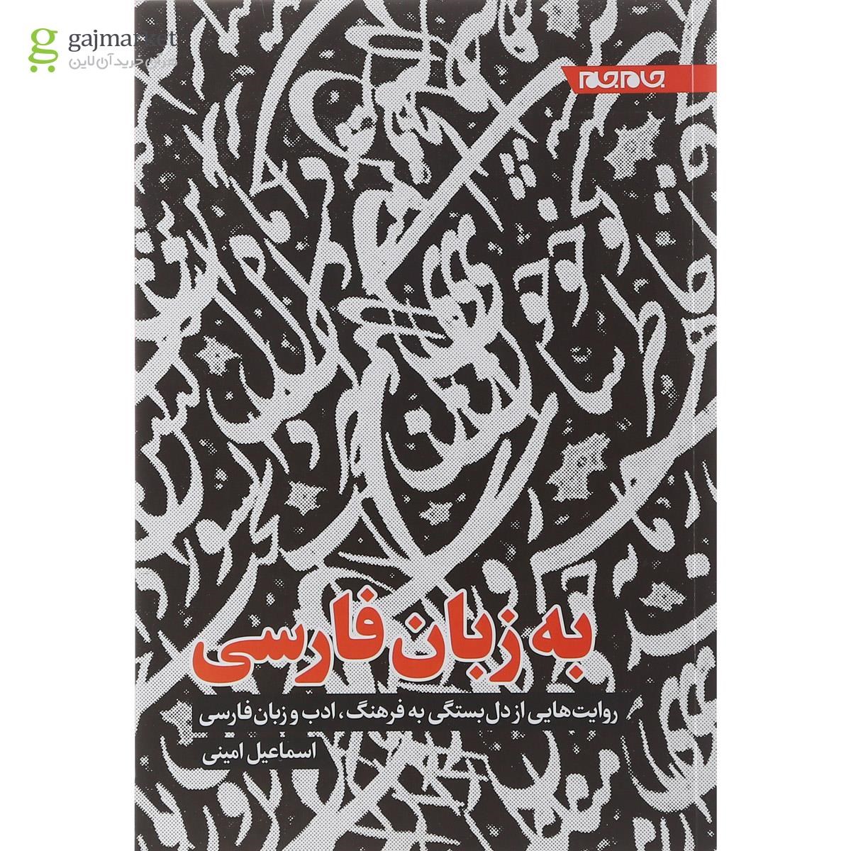 تصویر از کتاب به زبان فارسی