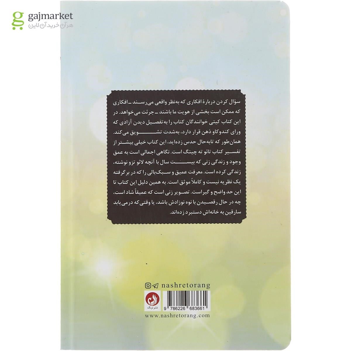 تصویر از کتاب هزار و یک دلیل برای شاد بودن