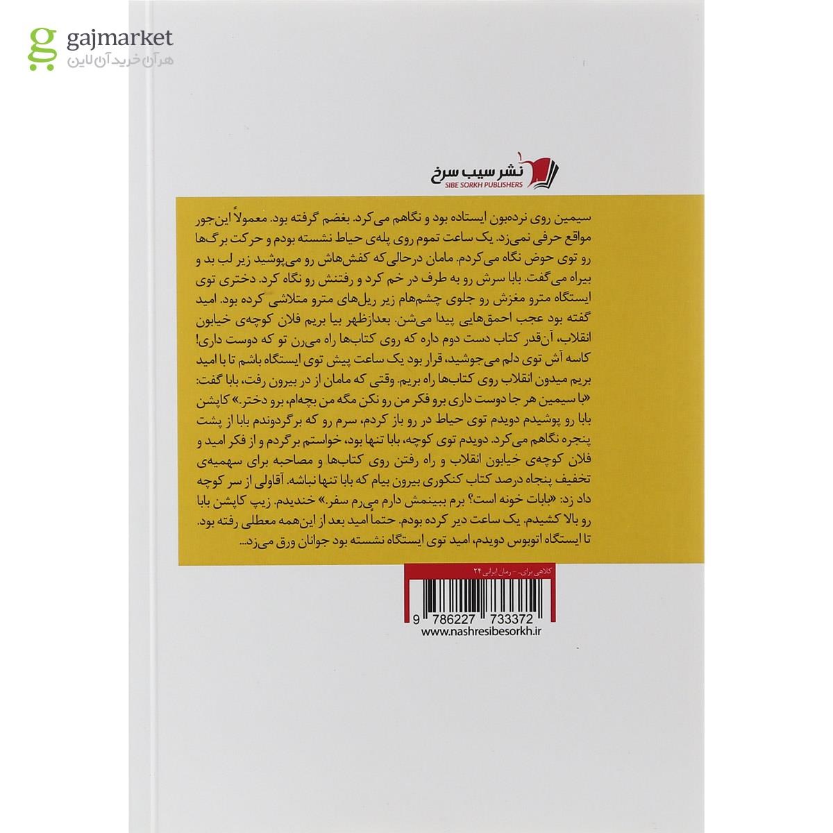 تصویر از کتاب کلاهی برای مفرد مذکر غایب