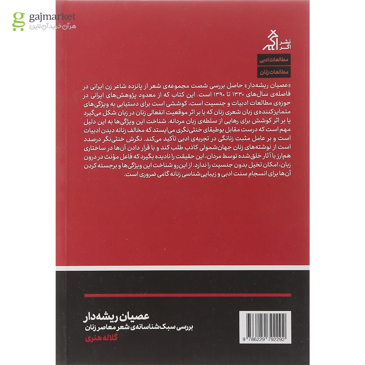 تصویر از کتاب عصیان ریشه دار