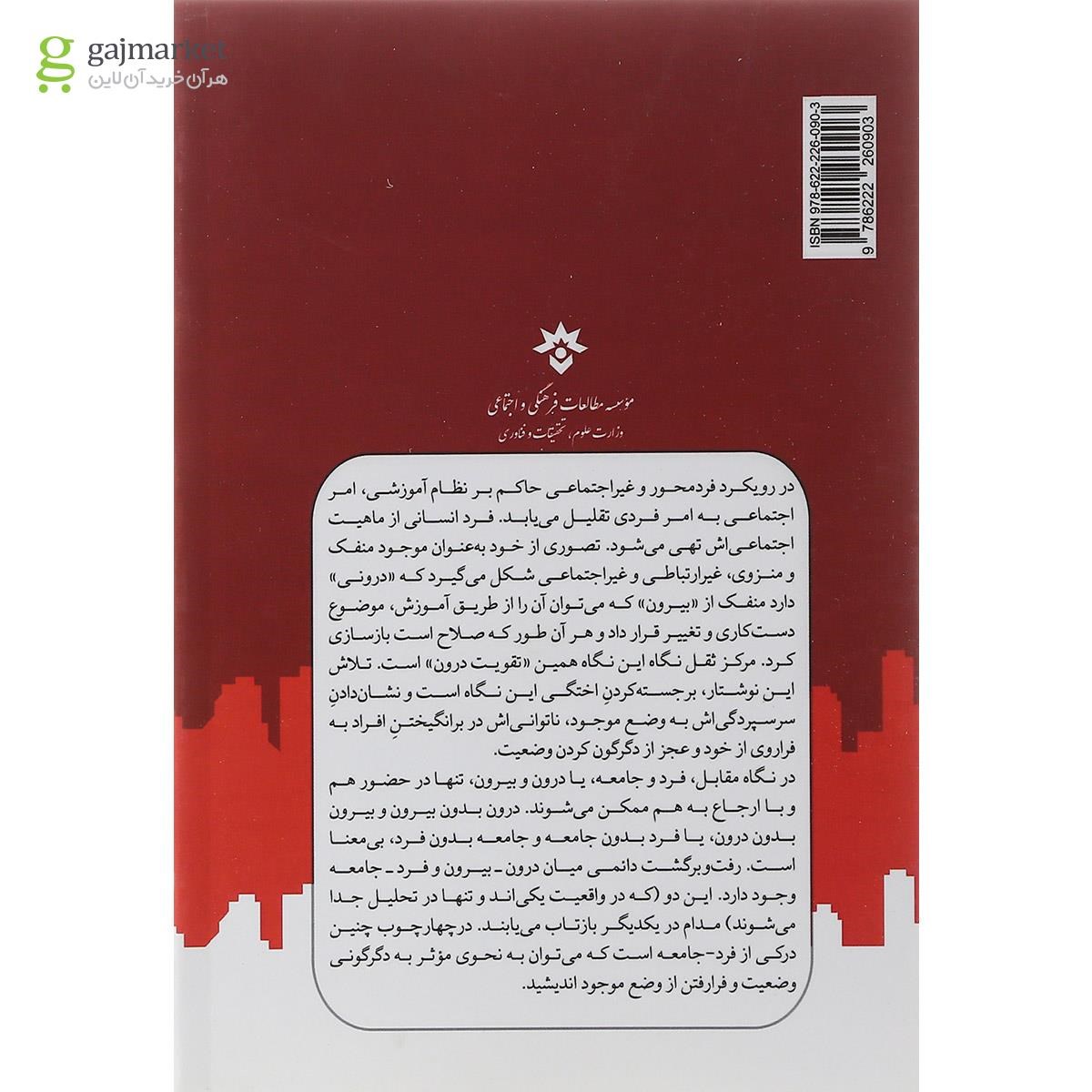 تصویر از کتاب زمینه مندی و زمینه زدودگی آموزش عالی در ایران