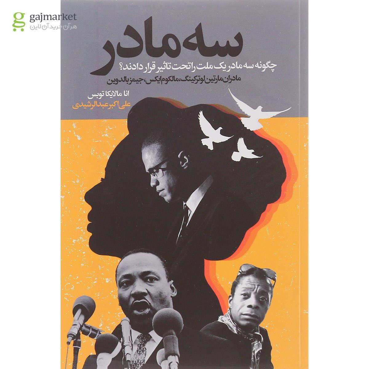 تصویر از کتاب سه مادر