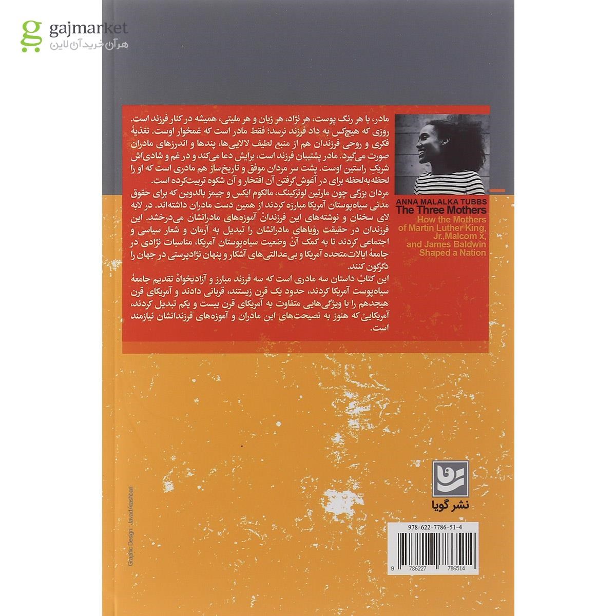 تصویر از کتاب سه مادر