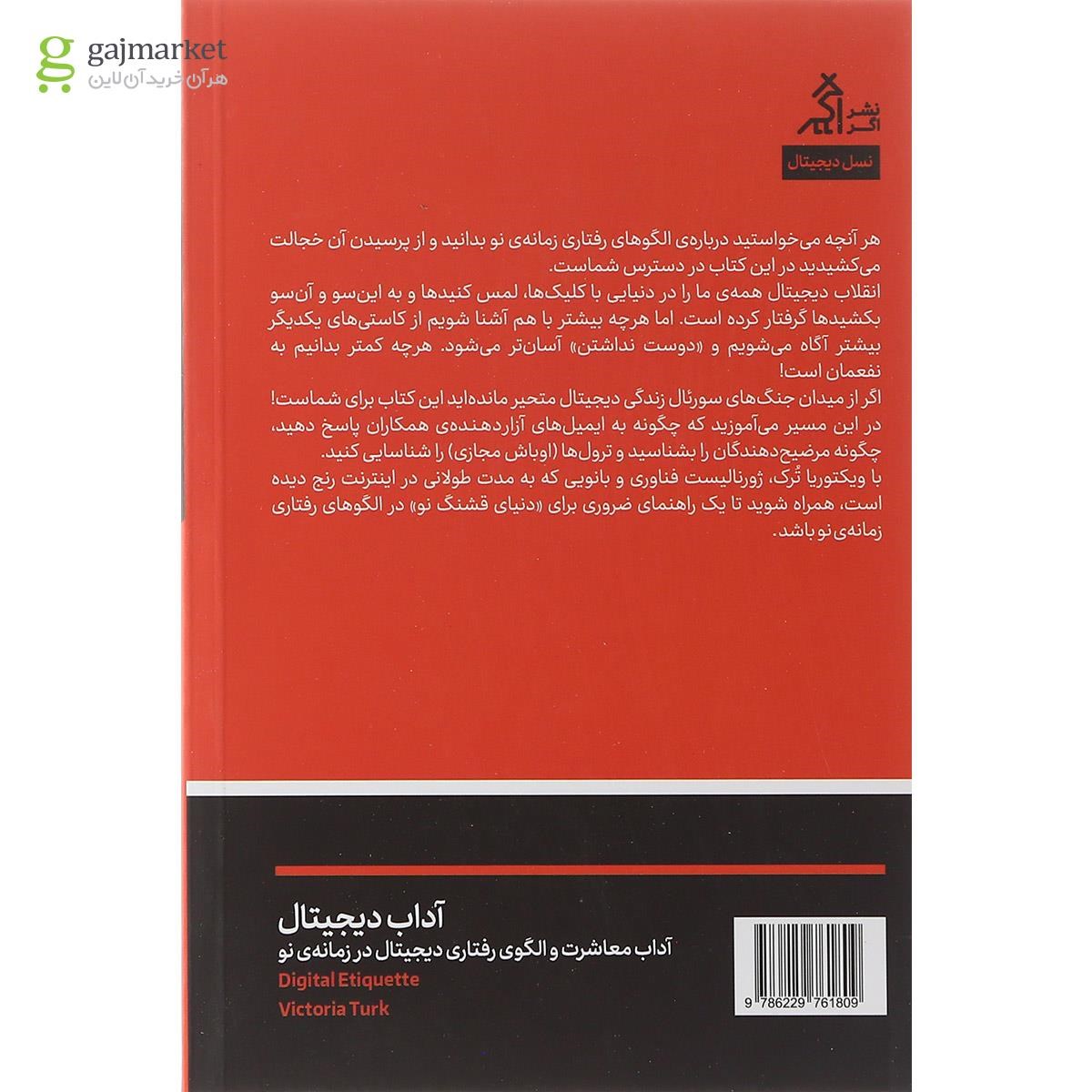 تصویر از کتاب آداب دیجیتال