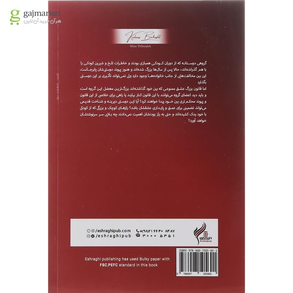 تصویر از کتاب کابوس بهشت