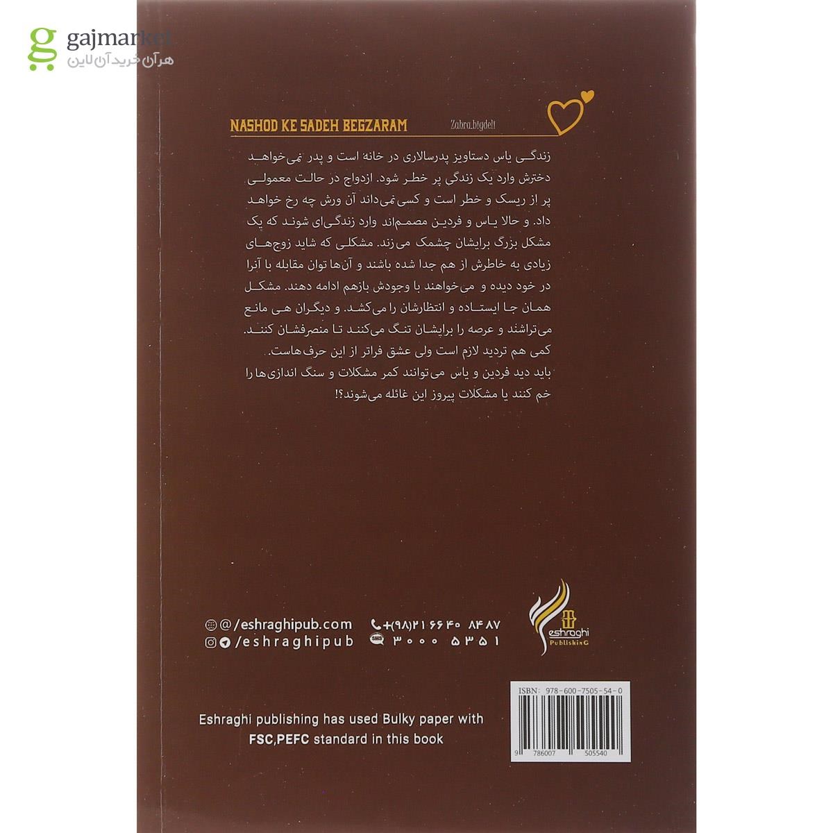 تصویر از کتاب نشد که ساده بگذرم