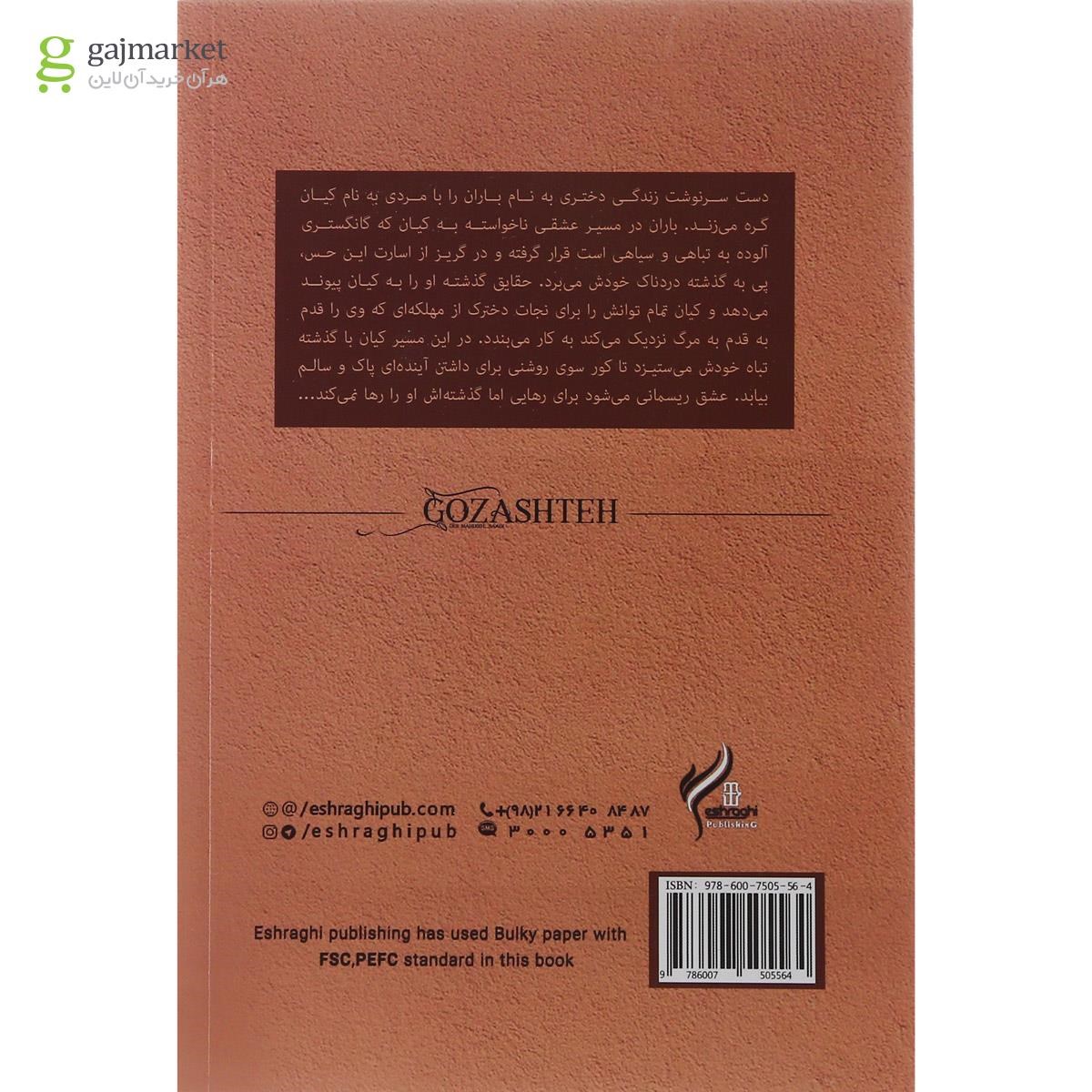 تصویر از کتاب گذشته