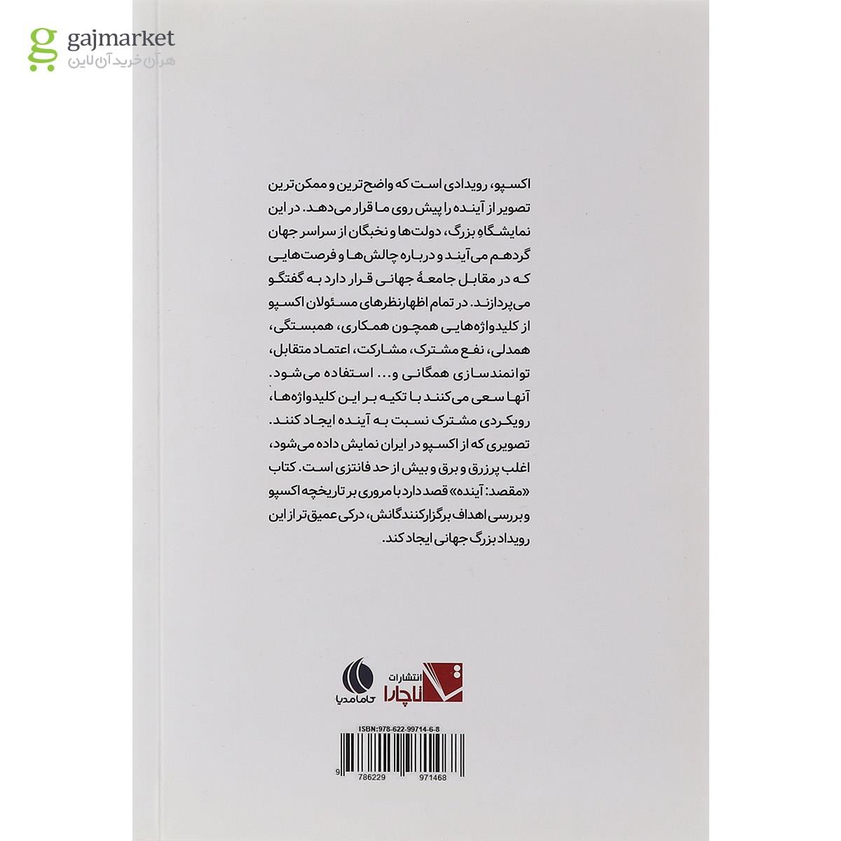 تصویر از کتاب مقصد آینده