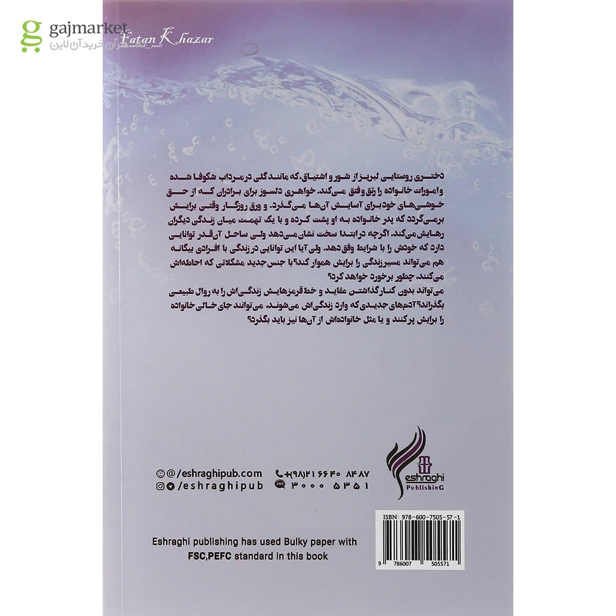 تصویر از کتاب فتان خزر