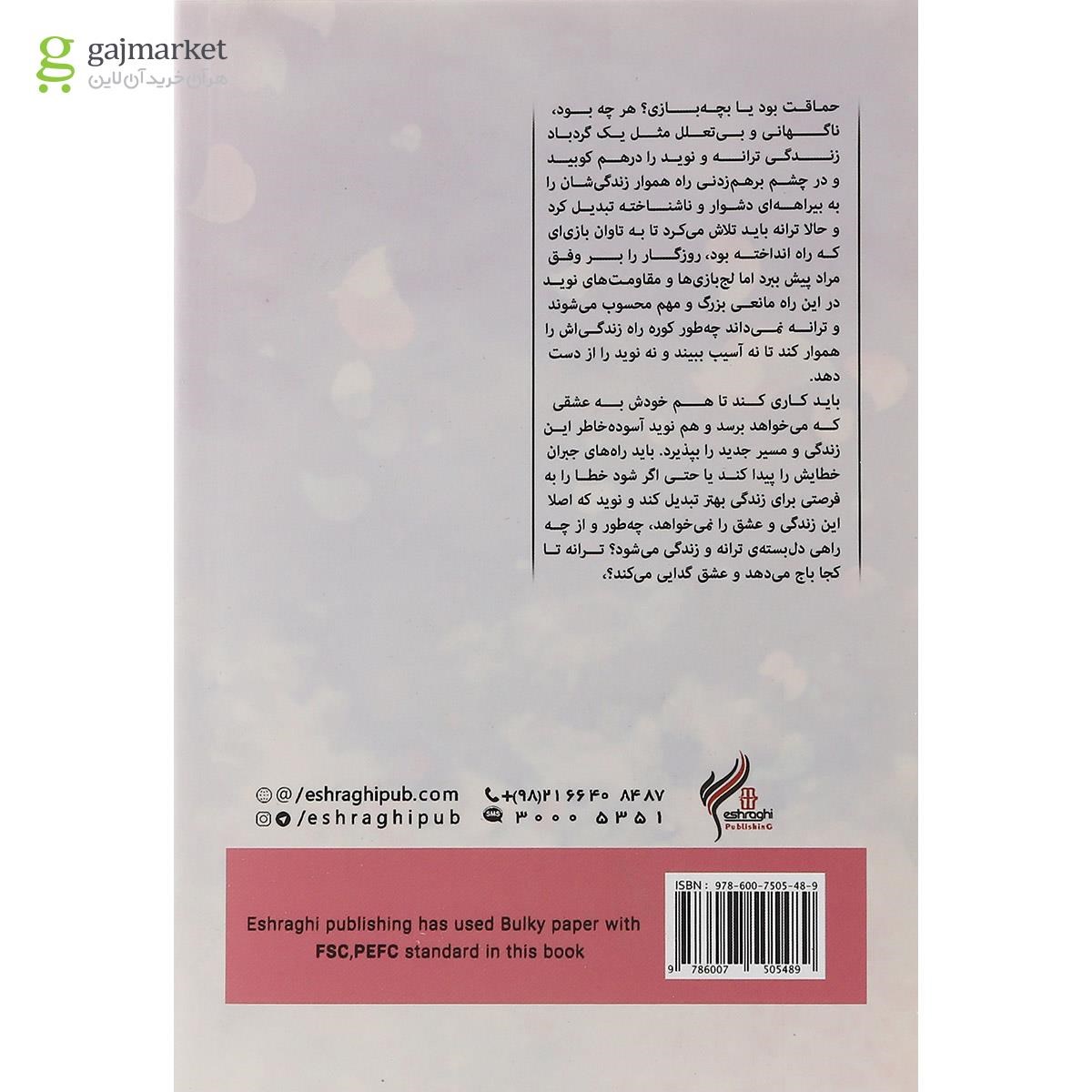 تصویر از کتاب شایع شده عاشق شده ام