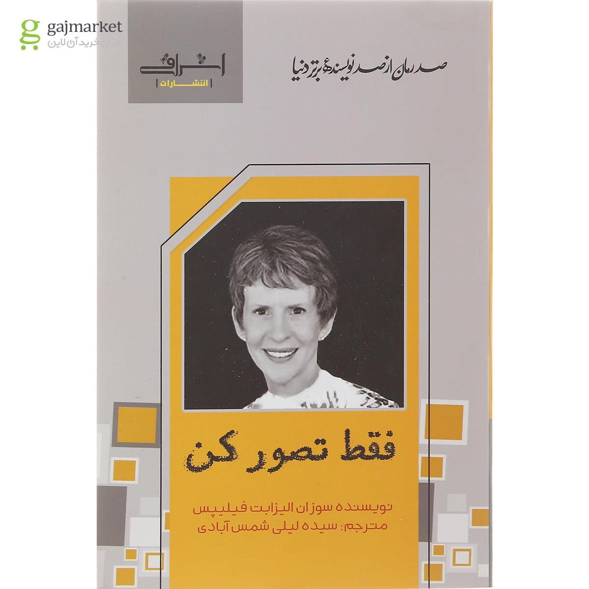تصویر از کتاب فقط تصور کن