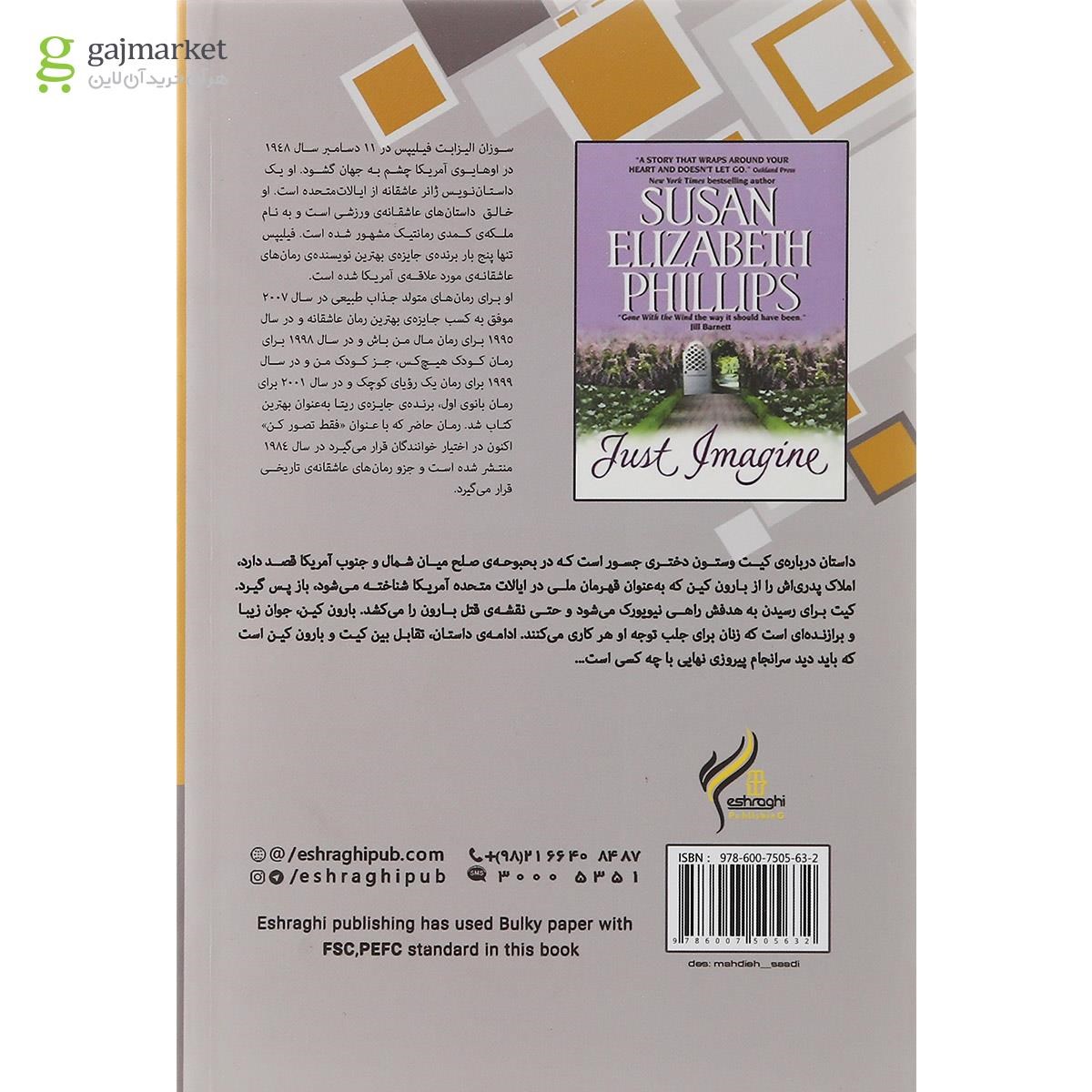 تصویر از کتاب فقط تصور کن
