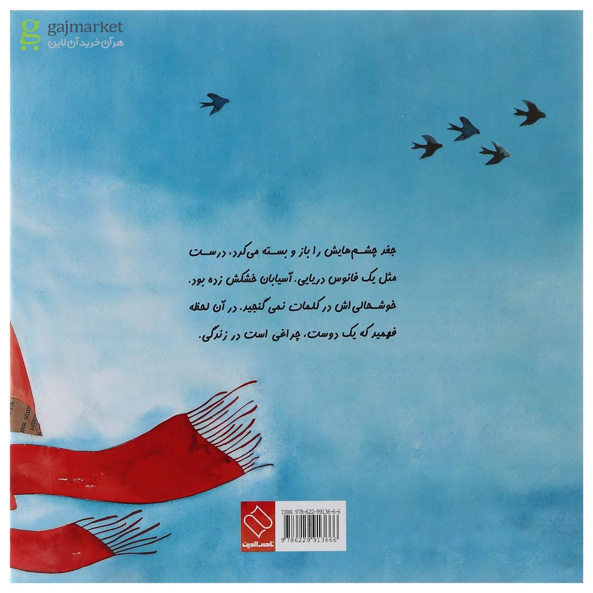 تصویر از کتاب آسیابان و جغد