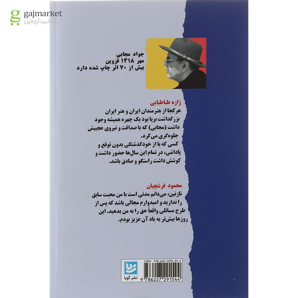 تصویر از کتاب روزگار هنرمند ما 